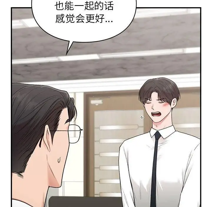 漫画《让我一见钟情的他》第46话第97张图