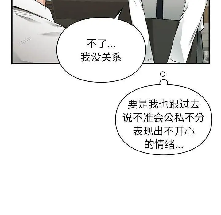 漫画《让我一见钟情的他》第46话第98张图