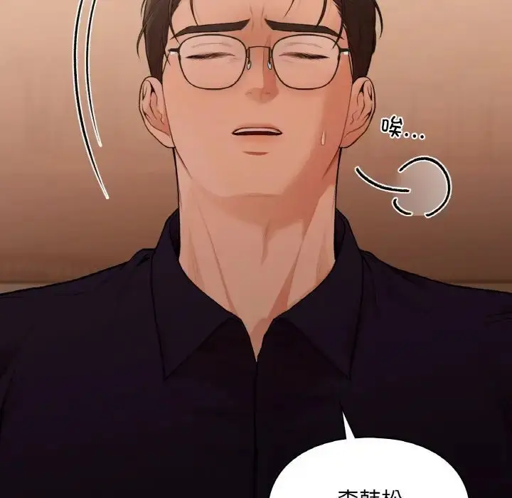 漫画《让我一见钟情的他》第16话第110张图