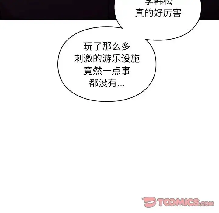漫画《让我一见钟情的他》第16话第111张图