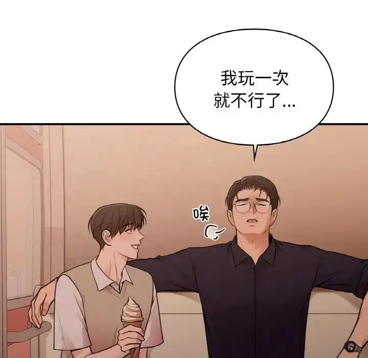 漫画《让我一见钟情的他》第16话第112张图