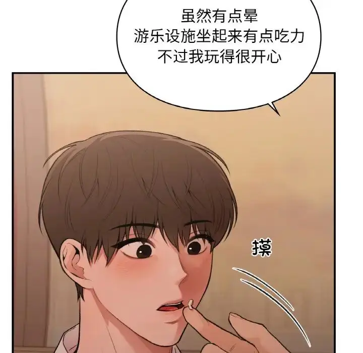 漫画《让我一见钟情的他》第16话第121张图