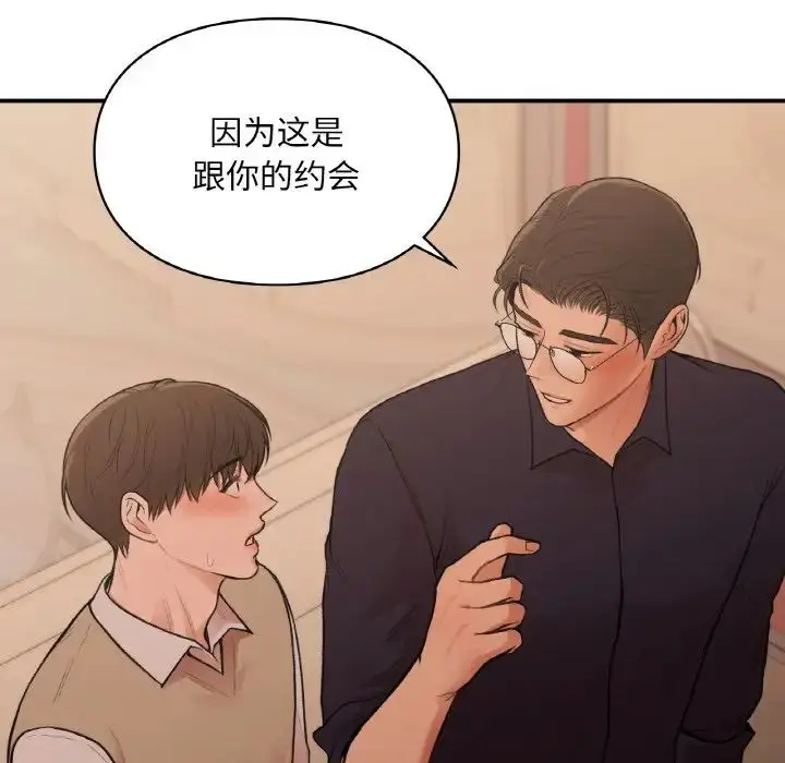 漫画《让我一见钟情的他》第16话第123张图