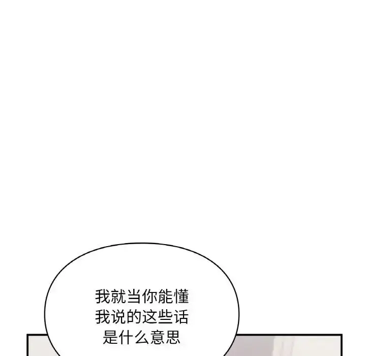 漫画《让我一见钟情的他》第16话第13张图
