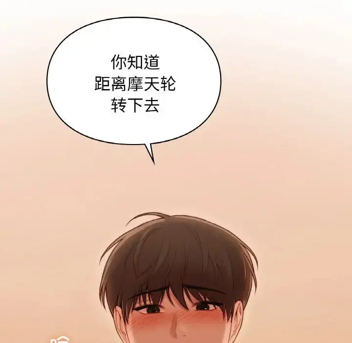 漫画《让我一见钟情的他》第16话第145张图