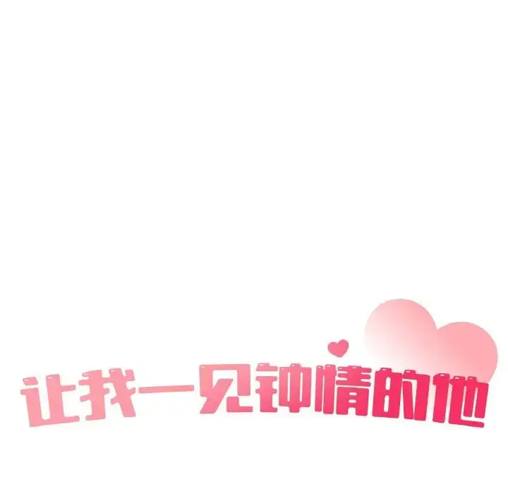 漫画《让我一见钟情的他》第16话第19张图