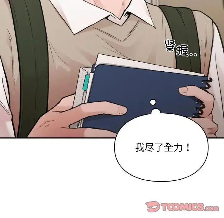 漫画《让我一见钟情的他》第16话第30张图