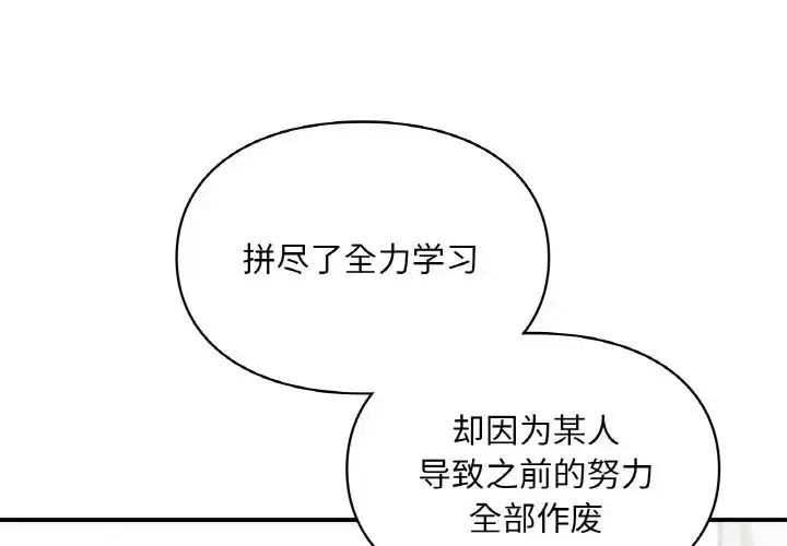漫画《让我一见钟情的他》第16话第4张图