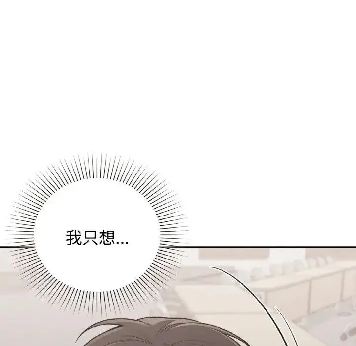 漫画《让我一见钟情的他》第16话第43张图