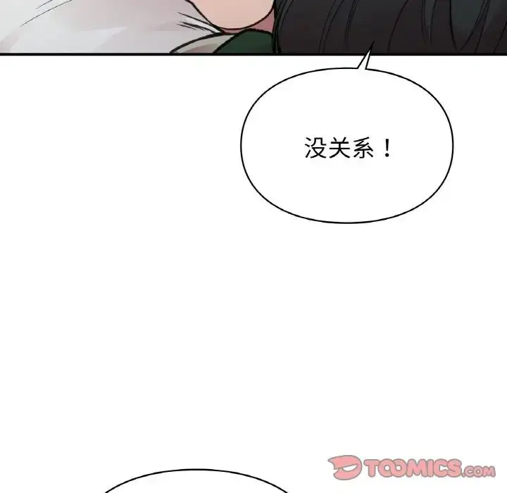 漫画《让我一见钟情的他》第16话第57张图