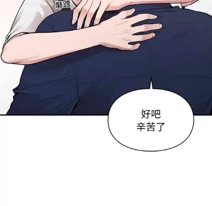 漫画《让我一见钟情的他》第16话第59张图