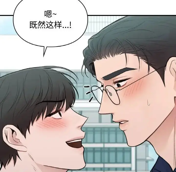 漫画《让我一见钟情的他》第16话第63张图