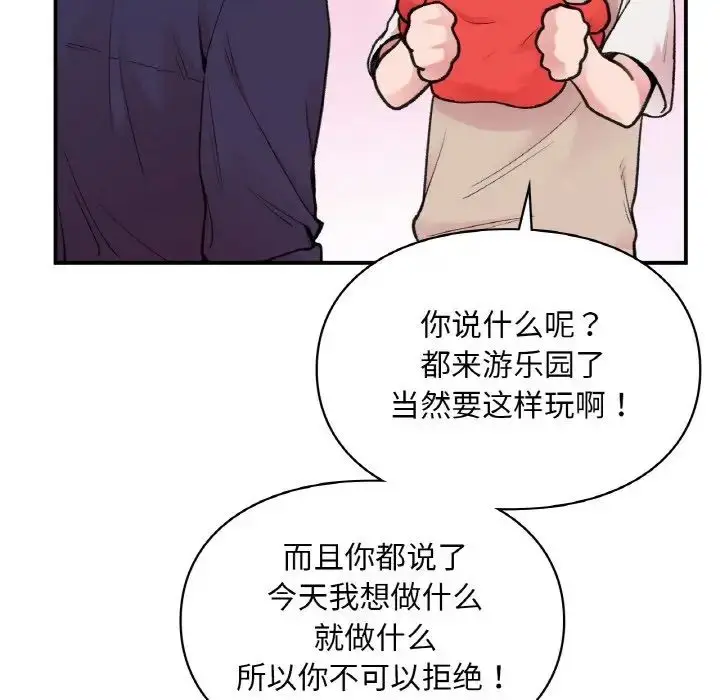 漫画《让我一见钟情的他》第16话第71张图