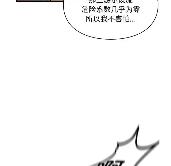 漫画《让我一见钟情的他》第16话第88张图