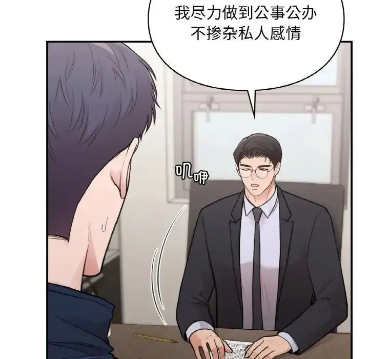 漫画《让我一见钟情的他》第16话第9张图