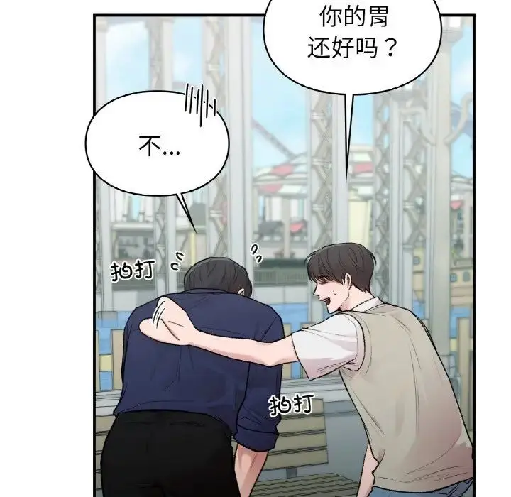 漫画《让我一见钟情的他》第16话第98张图