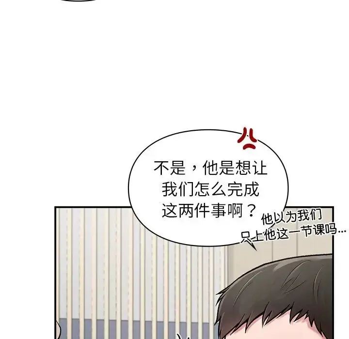 漫画《让我一见钟情的他》第9话第102张图