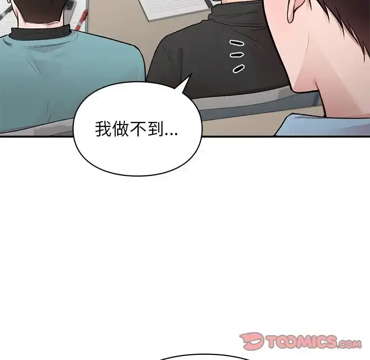 漫画《让我一见钟情的他》第9话第105张图