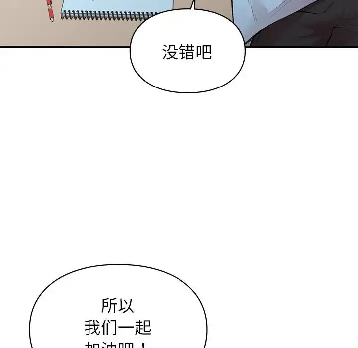 漫画《让我一见钟情的他》第9话第109张图