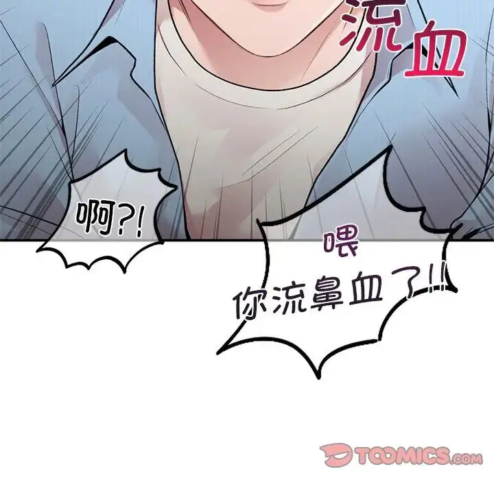 漫画《让我一见钟情的他》第9话第111张图