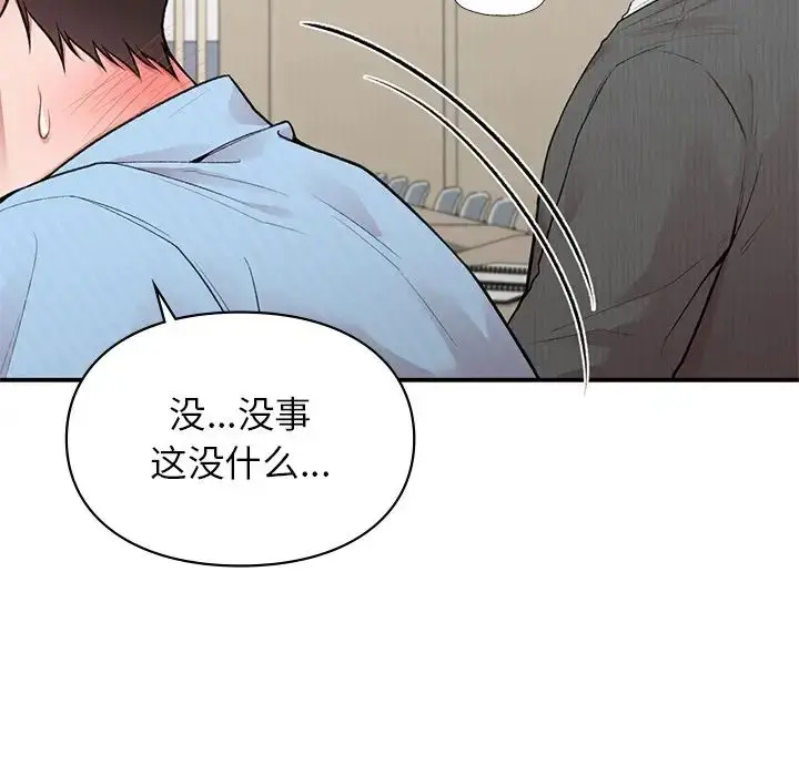 漫画《让我一见钟情的他》第9话第115张图