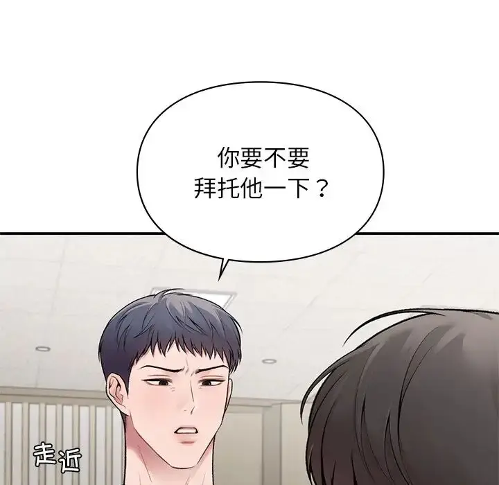 漫画《让我一见钟情的他》第9话第118张图