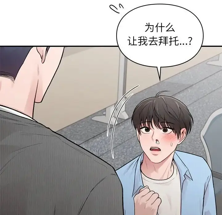 漫画《让我一见钟情的他》第9话第122张图