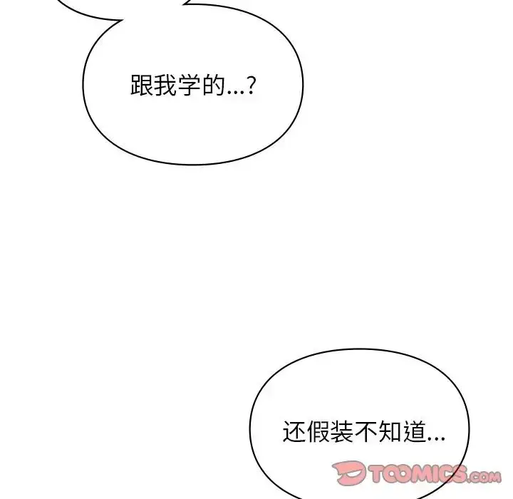 漫画《让我一见钟情的他》第9话第21张图