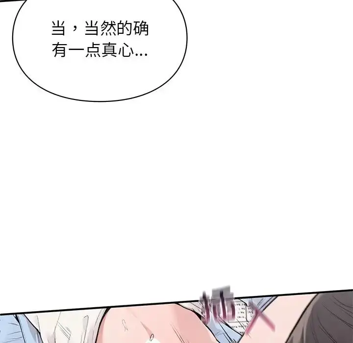漫画《让我一见钟情的他》第9话第50张图