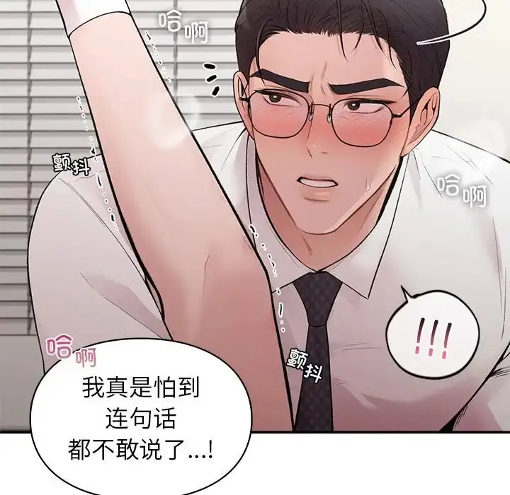 漫画《让我一见钟情的他》第9话第62张图