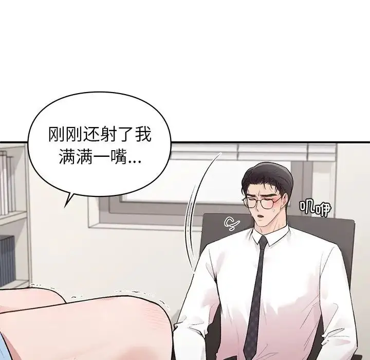漫画《让我一见钟情的他》第9话第77张图
