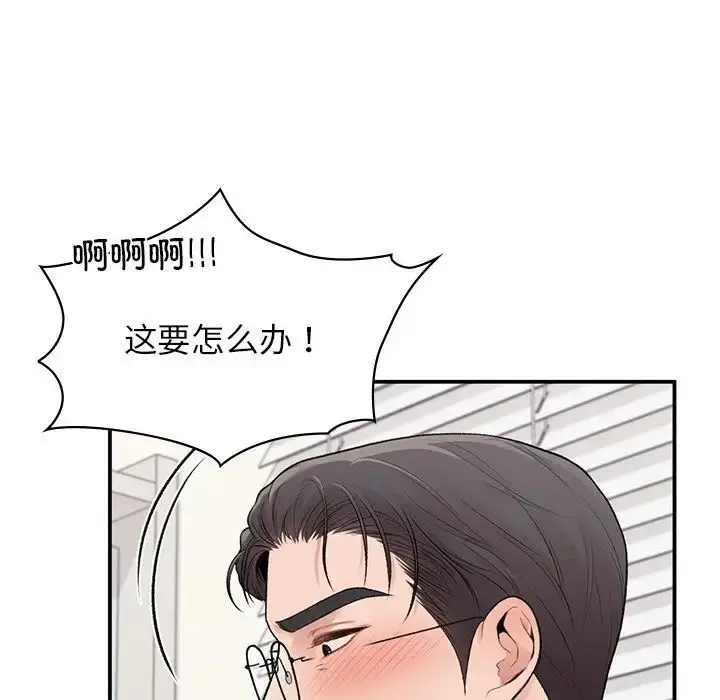 漫画《让我一见钟情的他》第9话第82张图