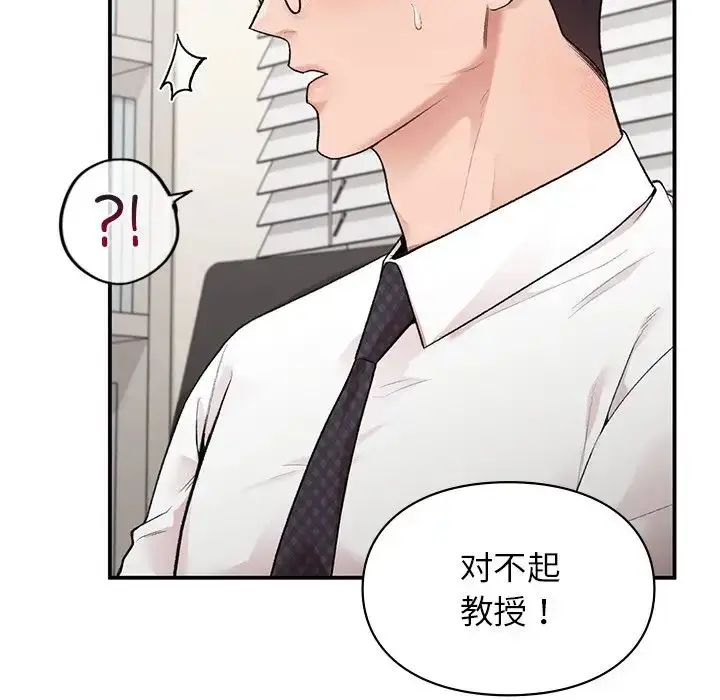 漫画《让我一见钟情的他》第9话第83张图