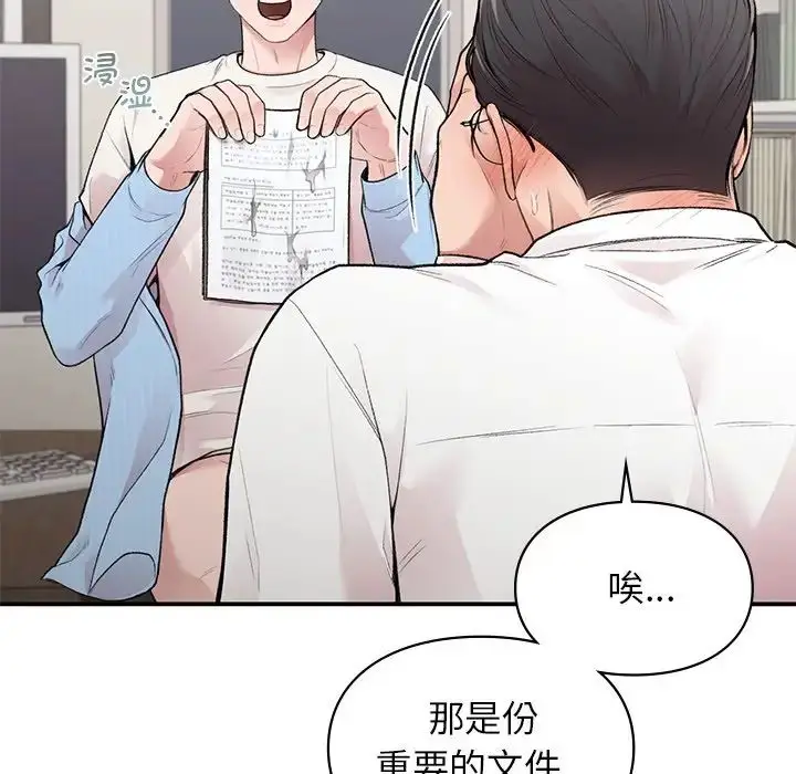 漫画《让我一见钟情的他》第9话第85张图