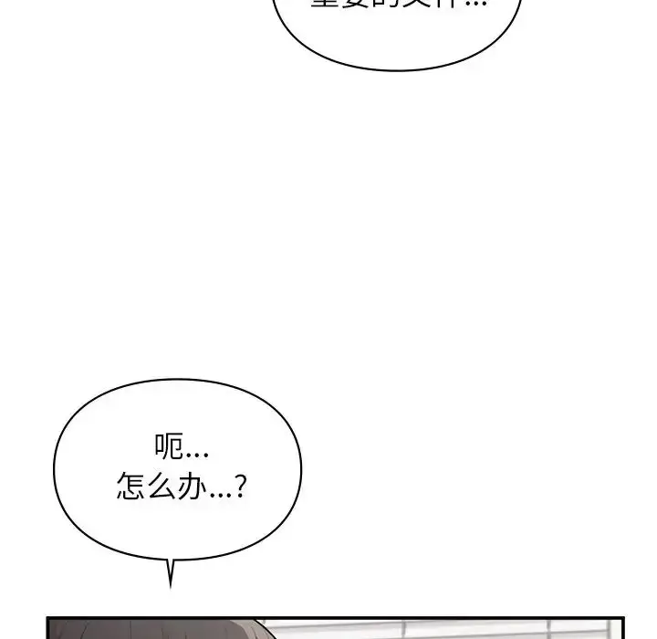 漫画《让我一见钟情的他》第9话第86张图