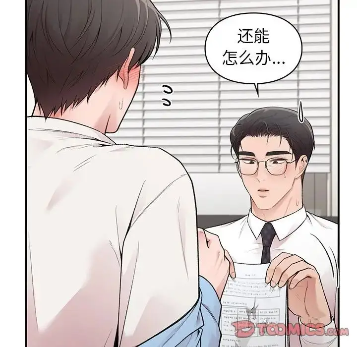 漫画《让我一见钟情的他》第9话第87张图