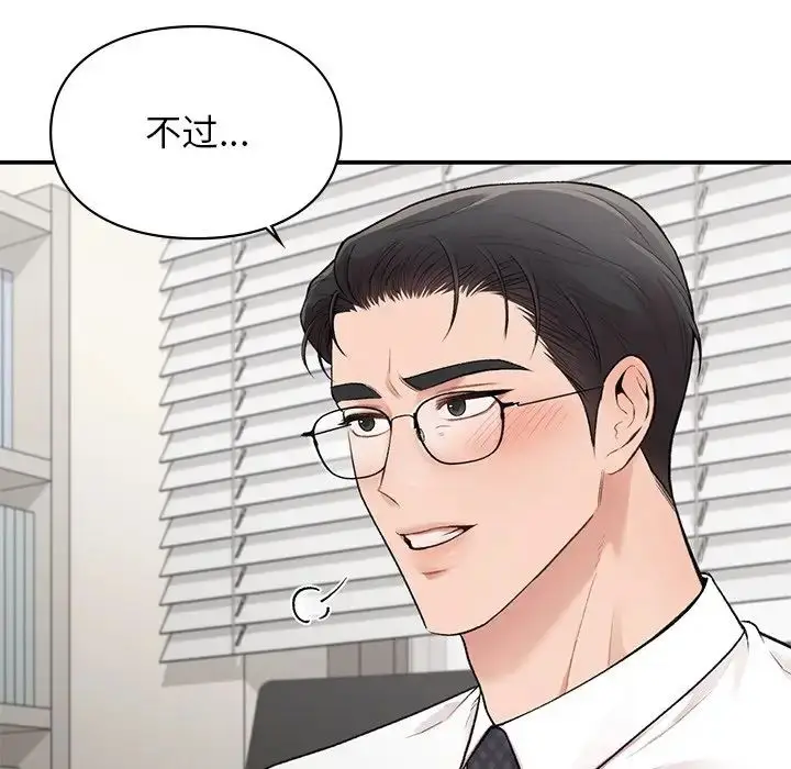漫画《让我一见钟情的他》第9话第89张图