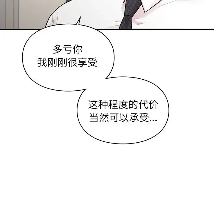 漫画《让我一见钟情的他》第9话第90张图