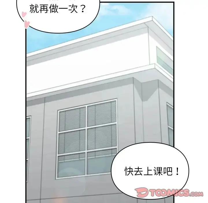 漫画《让我一见钟情的他》第9话第93张图