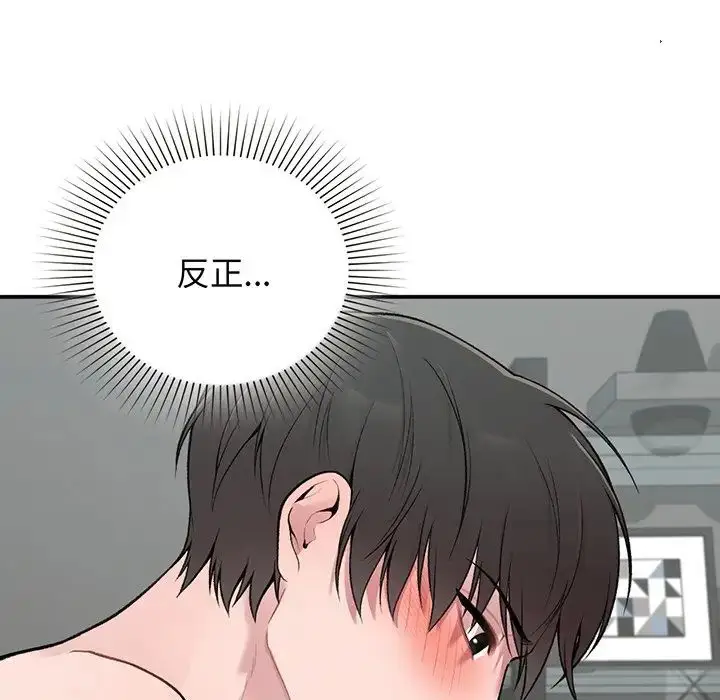 漫画《让我一见钟情的他》第3话第150张图