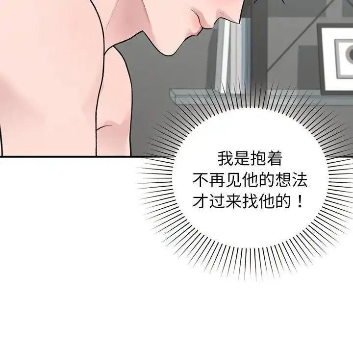 漫画《让我一见钟情的他》第3话第151张图