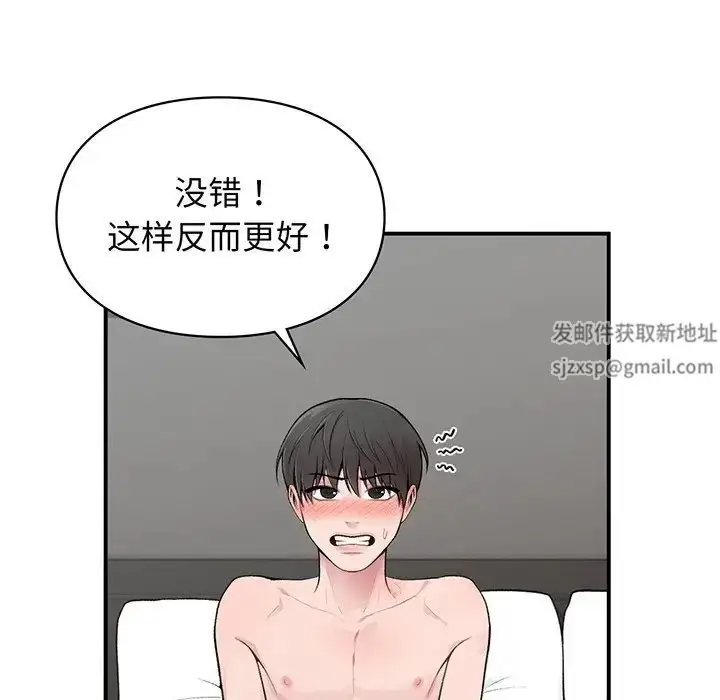 漫画《让我一见钟情的他》第3话第152张图