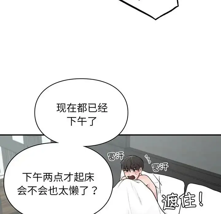 漫画《让我一见钟情的他》第3话第156张图