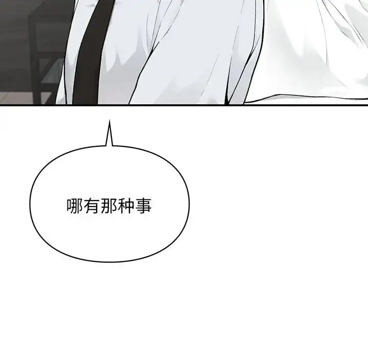 漫画《让我一见钟情的他》第3话第159张图