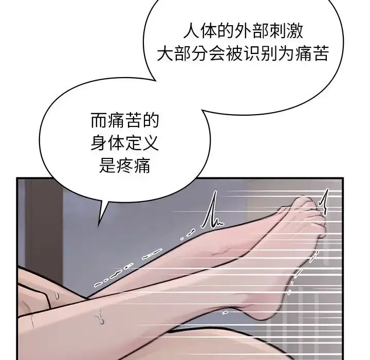 漫画《让我一见钟情的他》第3话第16张图