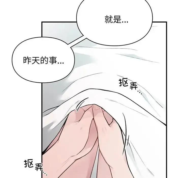 漫画《让我一见钟情的他》第3话第162张图