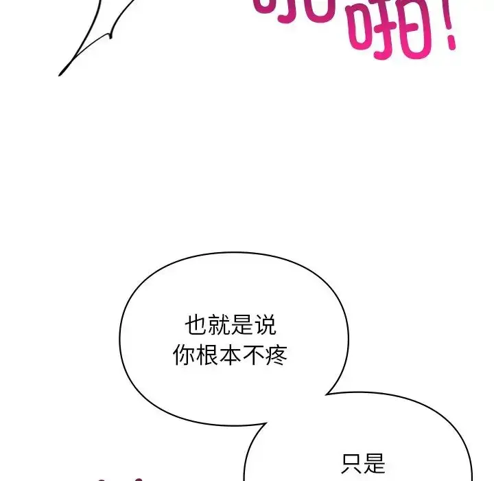 漫画《让我一见钟情的他》第3话第20张图