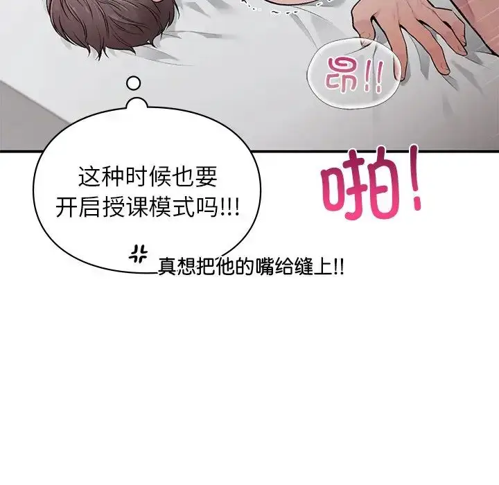 漫画《让我一见钟情的他》第3话第22张图