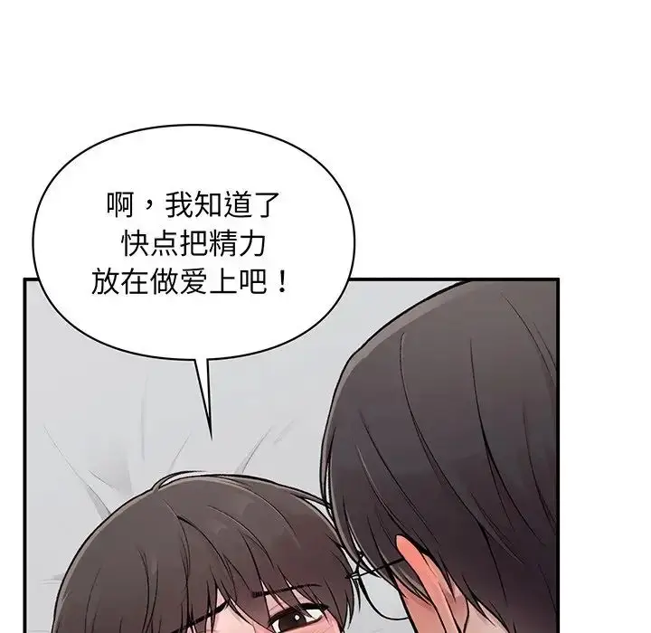 漫画《让我一见钟情的他》第3话第23张图