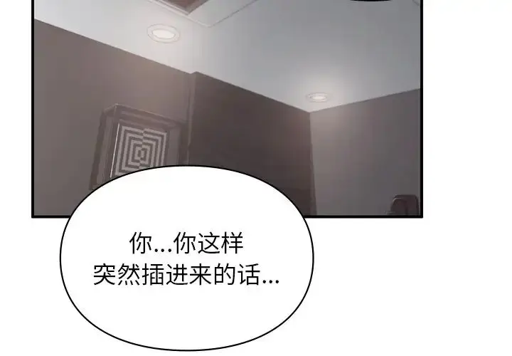 漫画《让我一见钟情的他》第3话第4张图